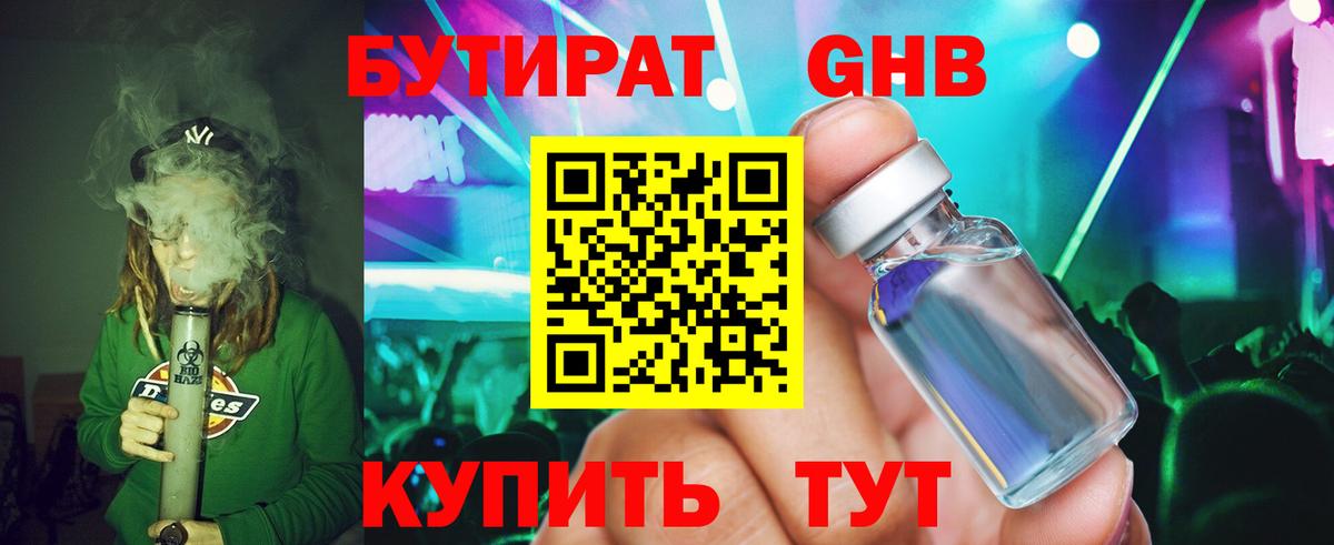 Сибай  Бутират бутик  Вход с VPN 