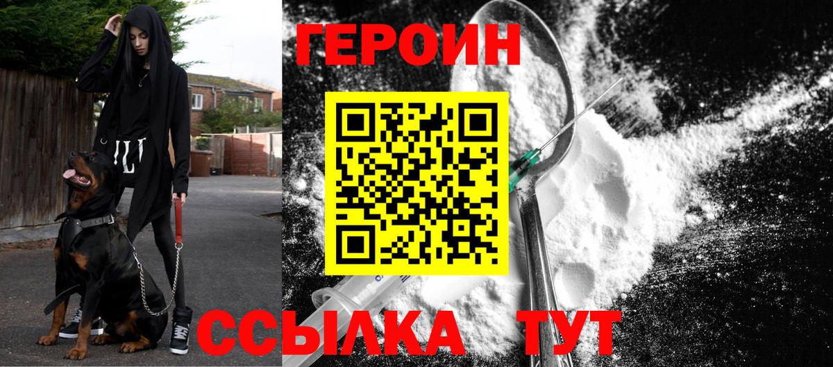 ГЕРОИН белый Сибай