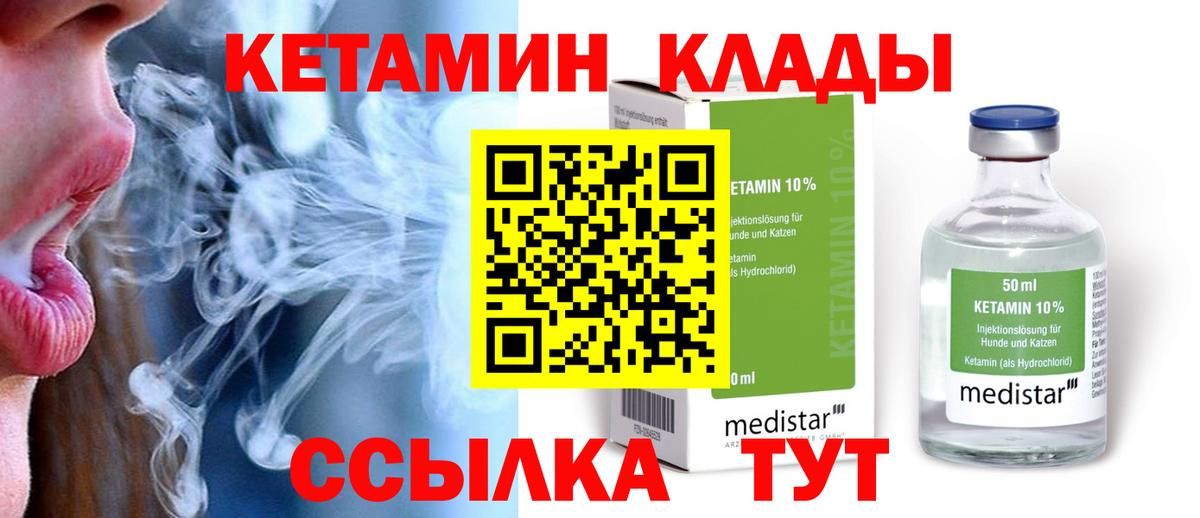 КЕТАМИН ketamine Сибай