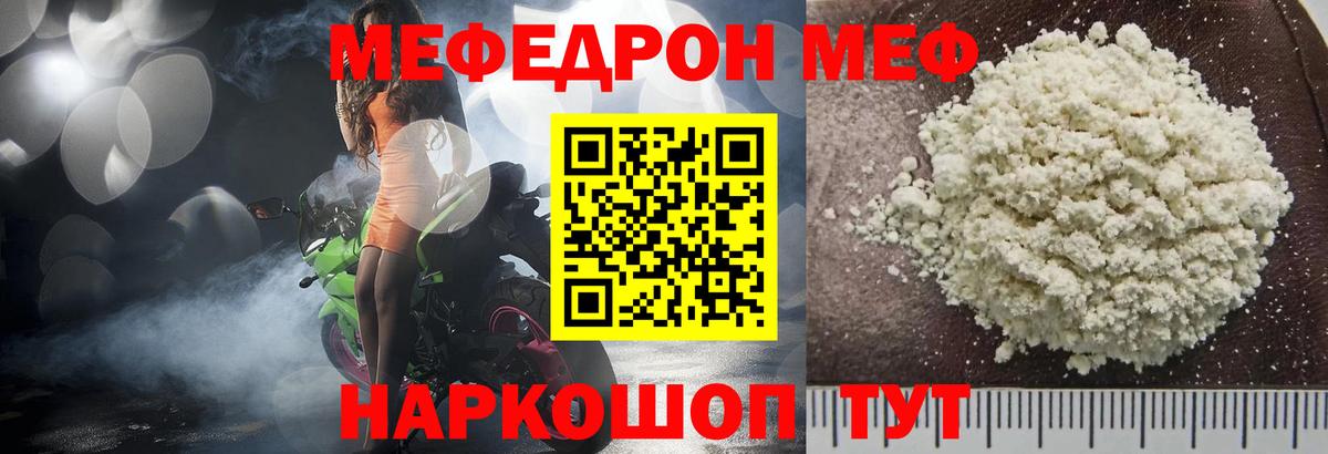Меф кристаллы Сибай